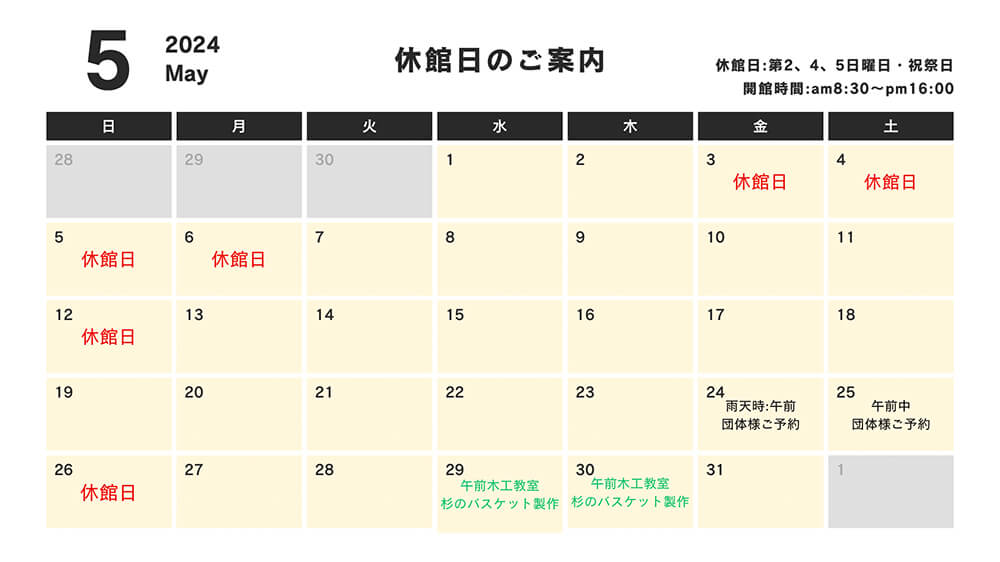 R6.5月休館日・行事予定表